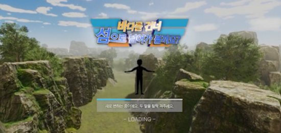바다를 건너 섬으로 날아가볼까요?